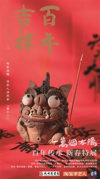 “一万个太阳·百年传承”2021新春系列特展开幕 “一万个太阳·百年传承”2021新春系列特展开幕