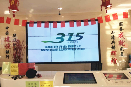 【黑龙江】【原创】建设银行黑龙江省分行开展“3·15”消费者权益保护教育宣传周活动