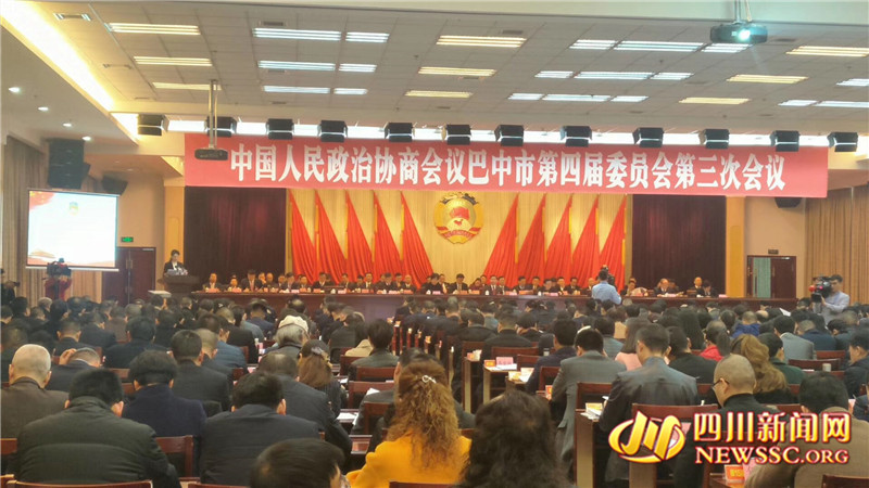 政协巴中市第四届委员会第三次会议开幕