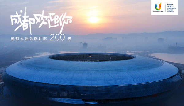 Chengdu：Hosting the Chengdu 2021 FISU World University Summer Games to Present a Wonderful International Sports Event for The World_fororder_11