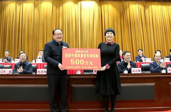 【科教 摘要】重庆谢家湾小学获中国质量奖专项奖励500万元