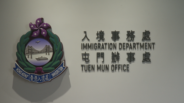 香港入境处屯门综合办事处将于春节后启用首推一站式服务