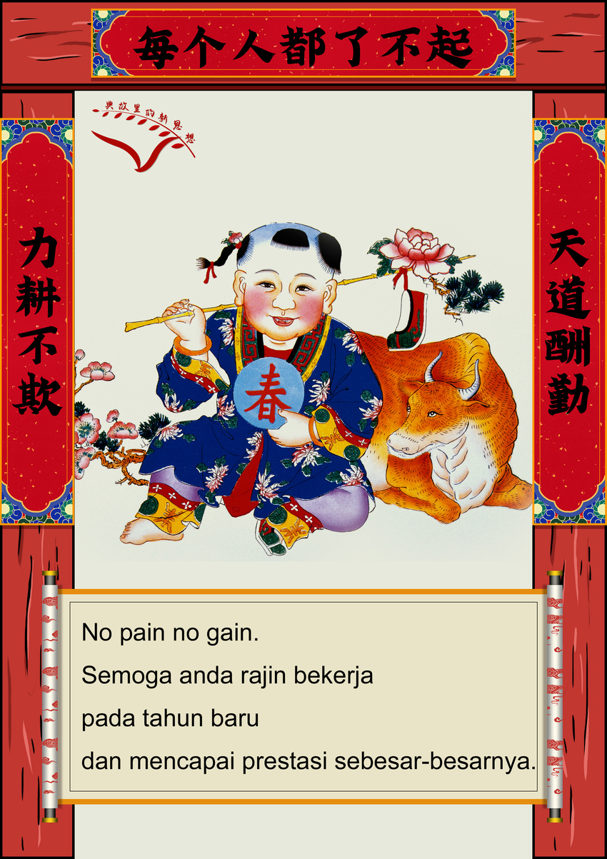 Adat Tulis Kuplet dan Perayaan Imlek_fororder_2天道酬勤力耕不欺 无字