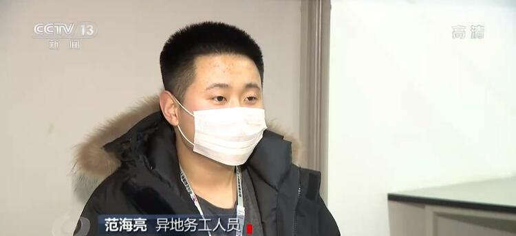 焦点访谈丨就地过年过好年