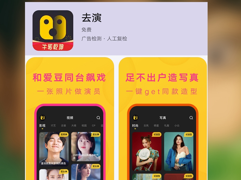 一款游戲娛樂APP，竟然讓綠營如臨大敵？