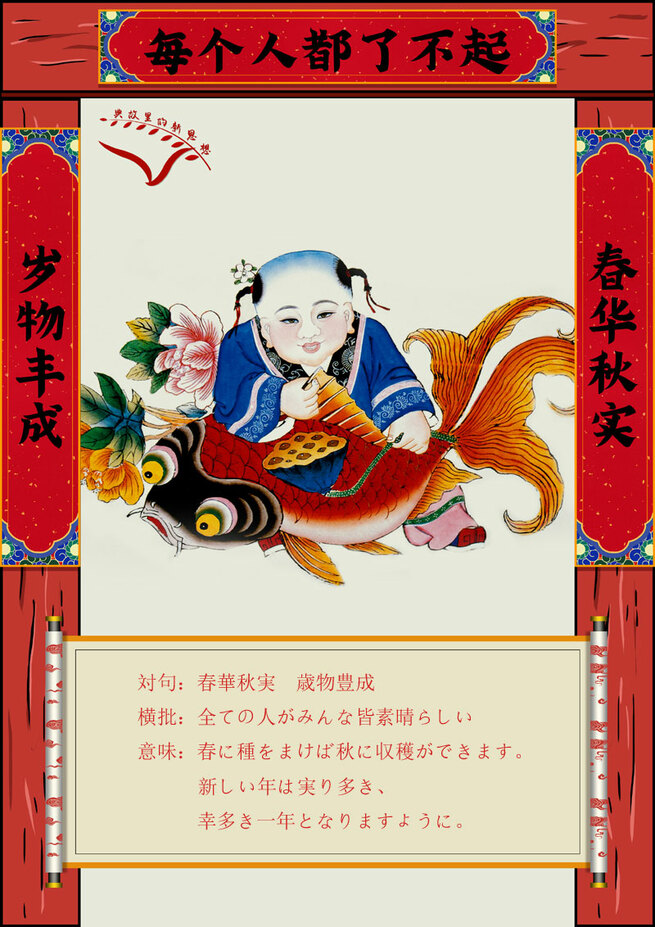 旧正月間近の中国から対句で届ける祝福_中国国際放送局