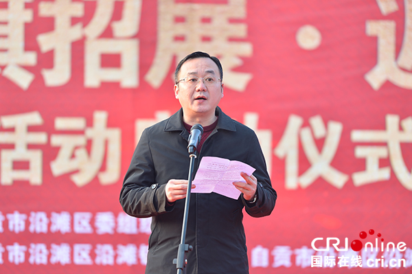 图片默认标题_fororder_2沿滩区委常委、组织部部长、工业园区党工委书记廖东致辞（摄影-廖志全）