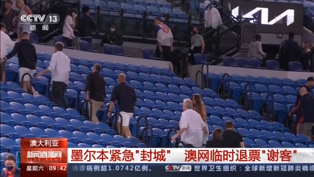 澳大利亚墨尔本紧急“封城” 澳网临时退票“谢客”
