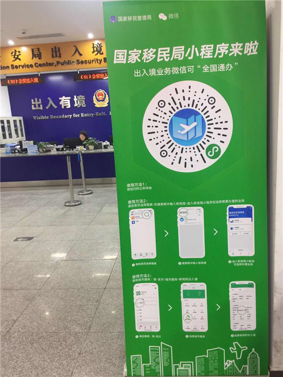青神县公安局出入境深化移民局政务服务平台的推广应用
