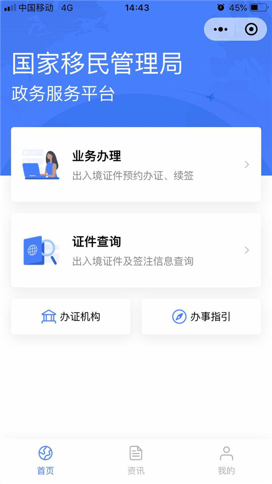 青神县公安局出入境深化移民局政务服务平台的推广应用