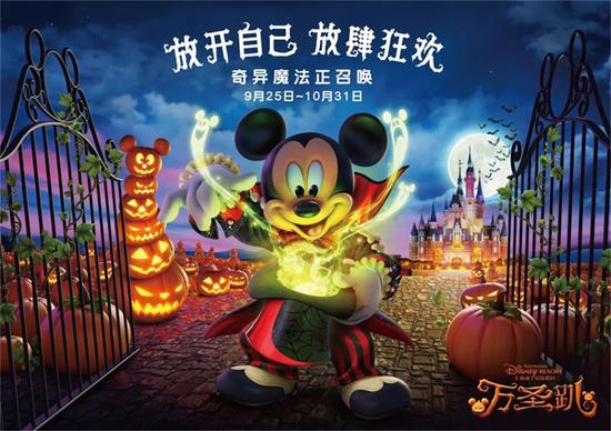 上海迪士尼首解锁着装权限:万圣季可穿喜爱服饰