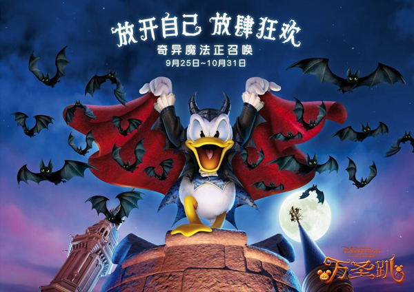 上海迪士尼首解锁着装权限:万圣季可穿喜爱服饰