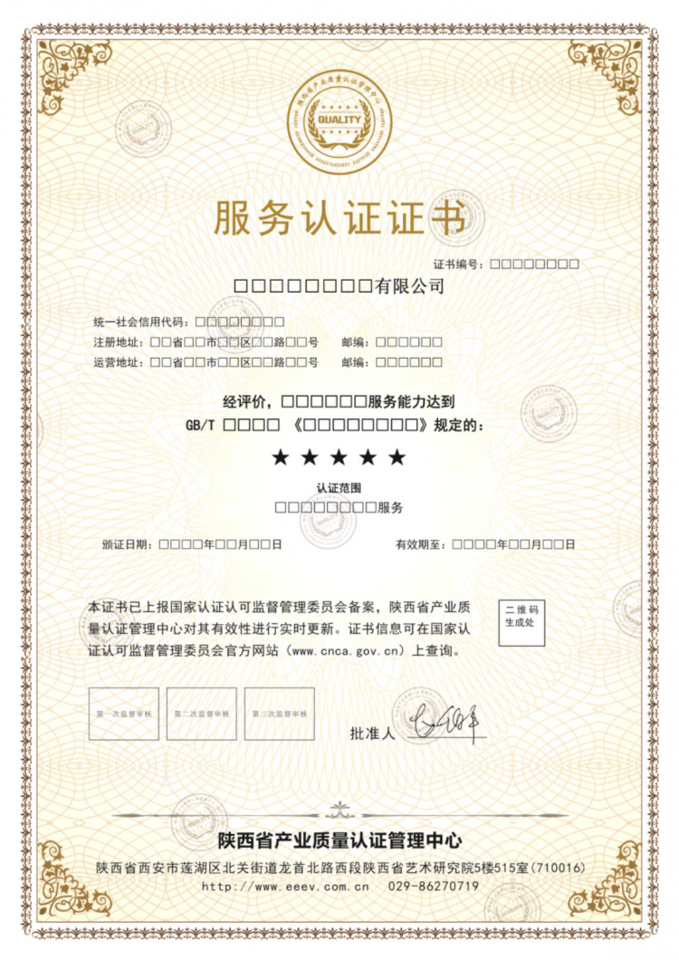 陕西省产业质量认证管理中心服务体系认证资质获国家市场监管总局批准