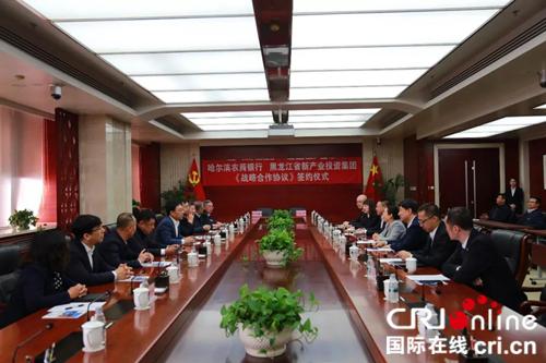 【黑龙江】【原创】哈尔滨农商银行与新产业投资集团签署《战略合作协议》