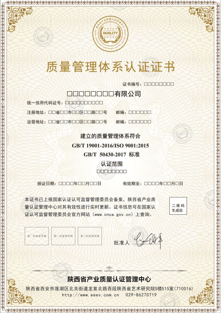 陕西省产业质量认证管理中心服务体系认证资质获国家市场监管总局批准
