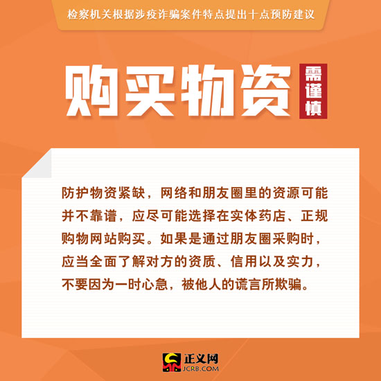 检察日报■涉疫诈骗多发！检察机关提示10点防骗建议
