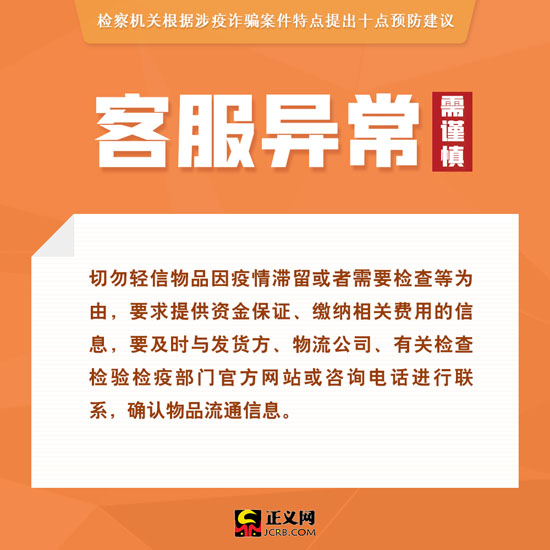 检察日报■涉疫诈骗多发！检察机关提示10点防骗建议