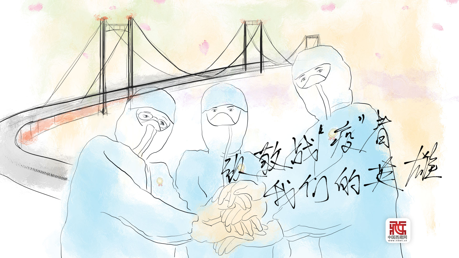 【中国西藏网】组图|致敬战“疫”者，我们的英雄！