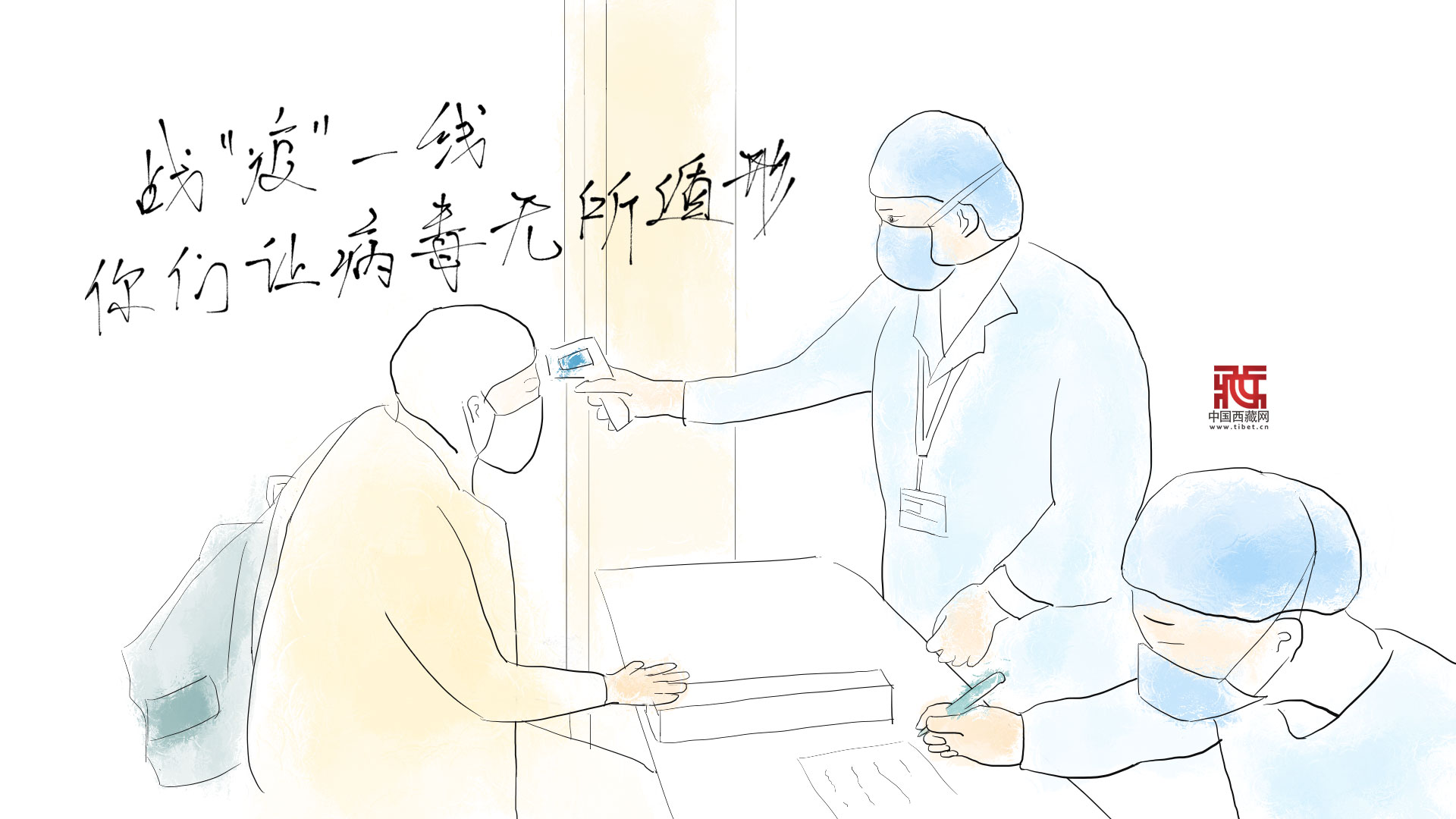 【中国西藏网】组图|致敬战“疫”者，我们的英雄！