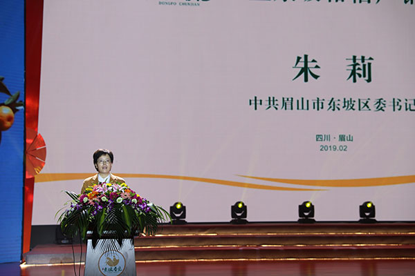 东坡区委书记朱莉致辞