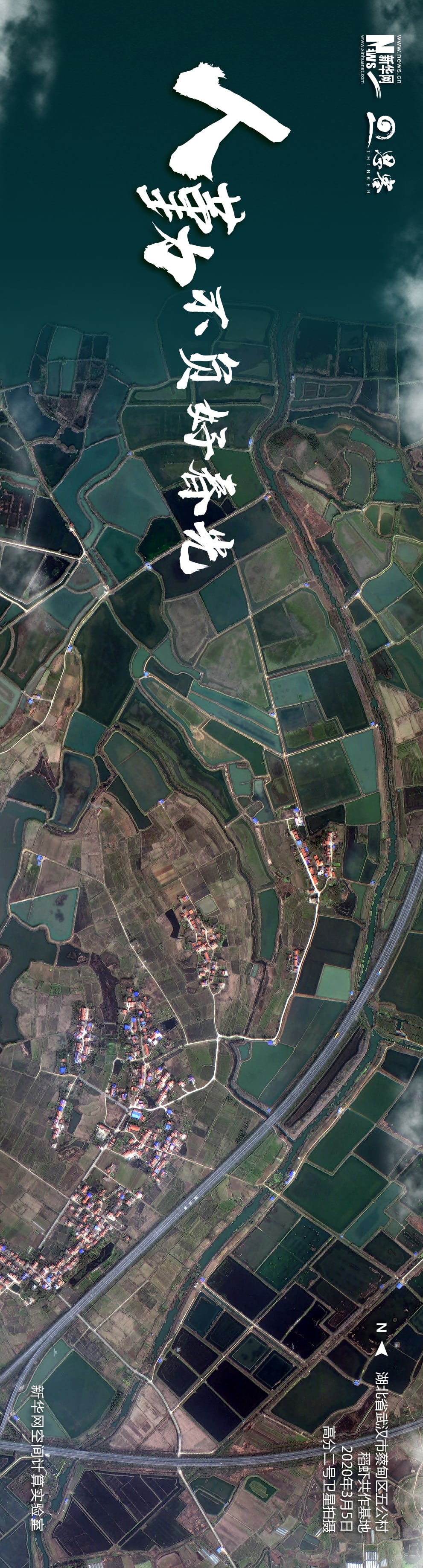 【新华网】大地上的别样春耕丨卫星知识局