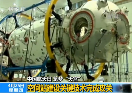 中国载人航天工程成绩显著：当前已经全面迈进“空间站时代”