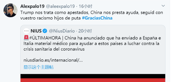【环球网】“感谢中国”成西班牙社交媒体热词：美国当我们是害虫，中国却在帮我们