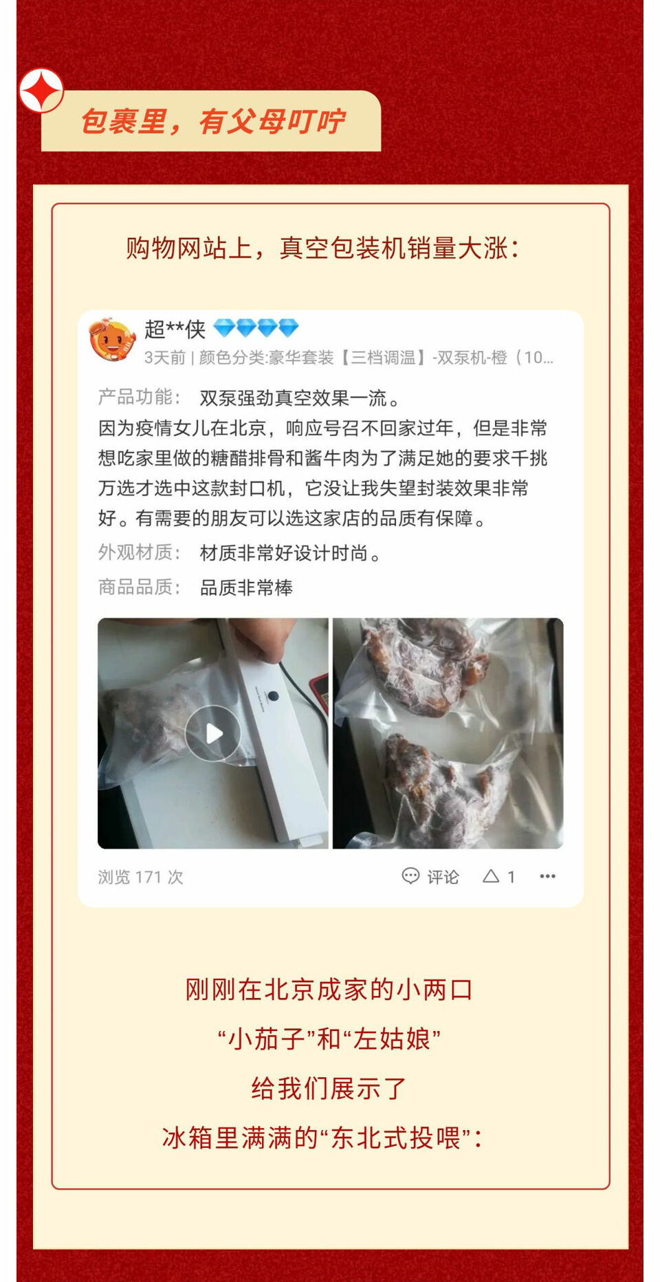 就地过年词典 | 什么包裹里，满满都是爱？