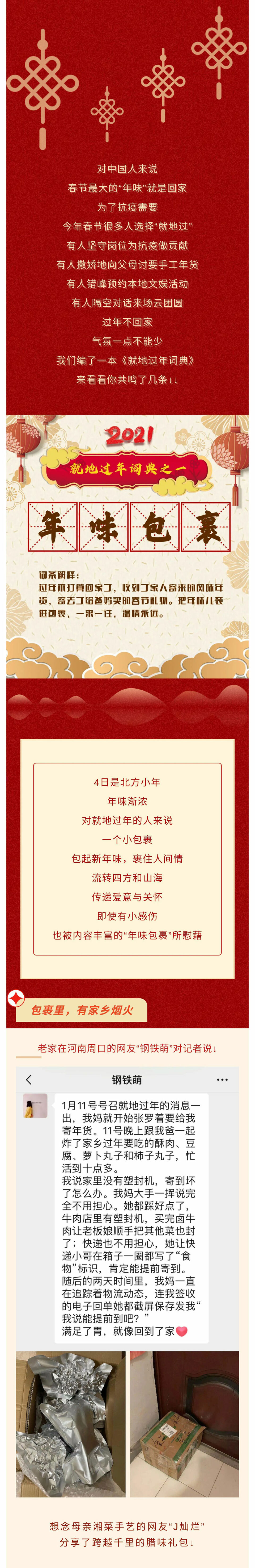 就地过年词典 | 什么包裹里，满满都是爱？