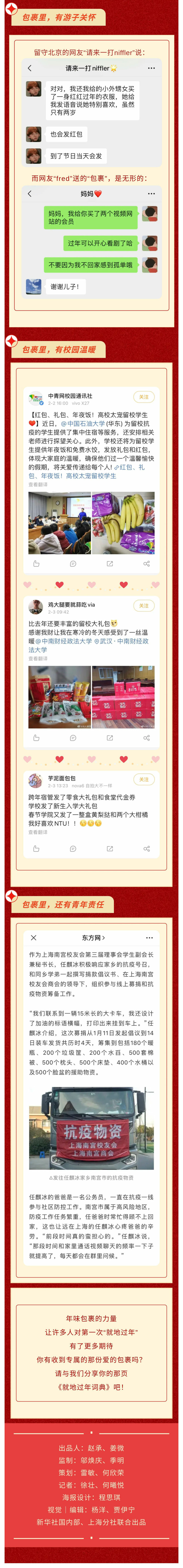 就地过年词典 | 什么包裹里，满满都是爱？