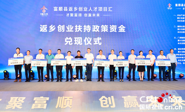 图片默认标题_fororder_5现场向企业发放“富顺县返乡创业扶持政策资金”（摄影-廖志全）