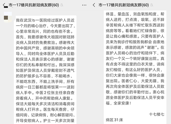 「澎湃新闻网」92岁武汉奶奶即将出院，留下21页护士与她的“纸上传情”