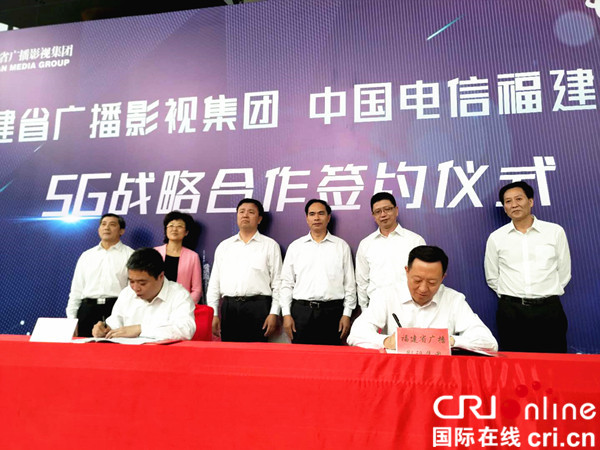 【CRI看福建列表】【福州】【移动版】【Chinanews带图】中国电信与福建广播影视集团签署5G战略合作协议