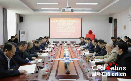【科教-文字列表】“河南省民航教师教学发展中心”在郑州航院揭牌成立