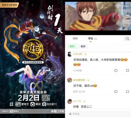 一个故事多种看法:动漫,剧集大热后,《灵域》电影本周高燃上线