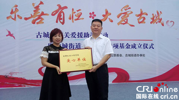 图片默认标题_fororder_向爱心单位授牌.(摄影-杨建昆)