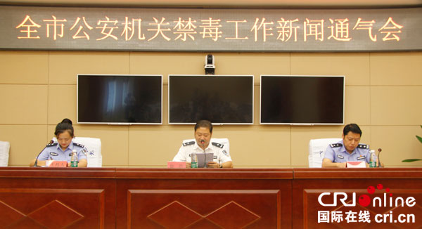 图片默认标题_fororder_广安市公安机关禁毒工作新闻通气会现场