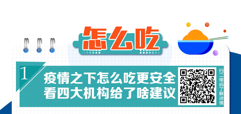 新华网@疫情之下工作生活不完全指导手册