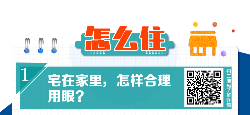 新华网@疫情之下工作生活不完全指导手册