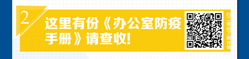 新华网@疫情之下工作生活不完全指导手册