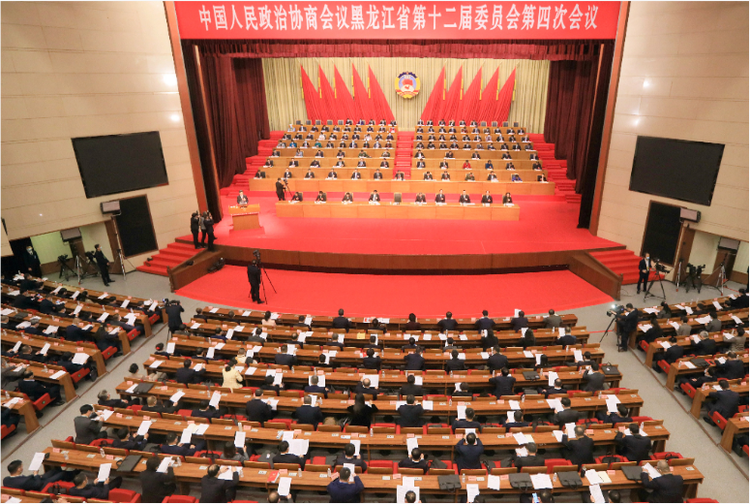 黑龙江省政协十二届四次会议隆重开幕