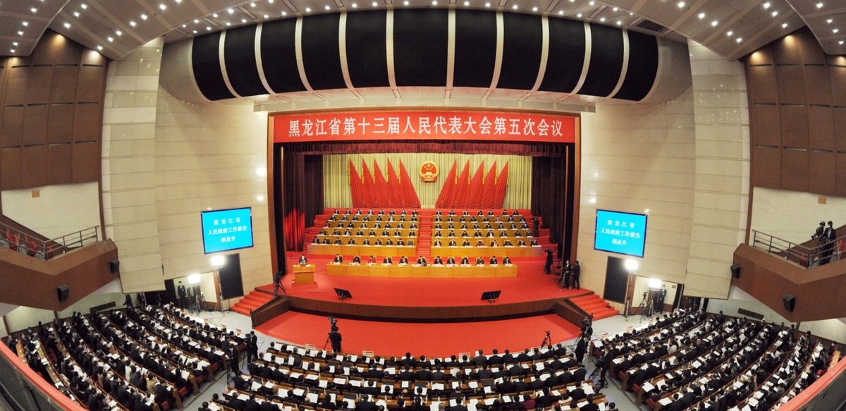 黑龙江省十三届人大五次会议隆重开幕