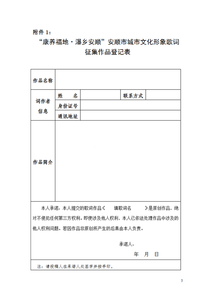 “康养福地 瀑乡安顺” 安顺市城市文化形象宣传歌词征集启事