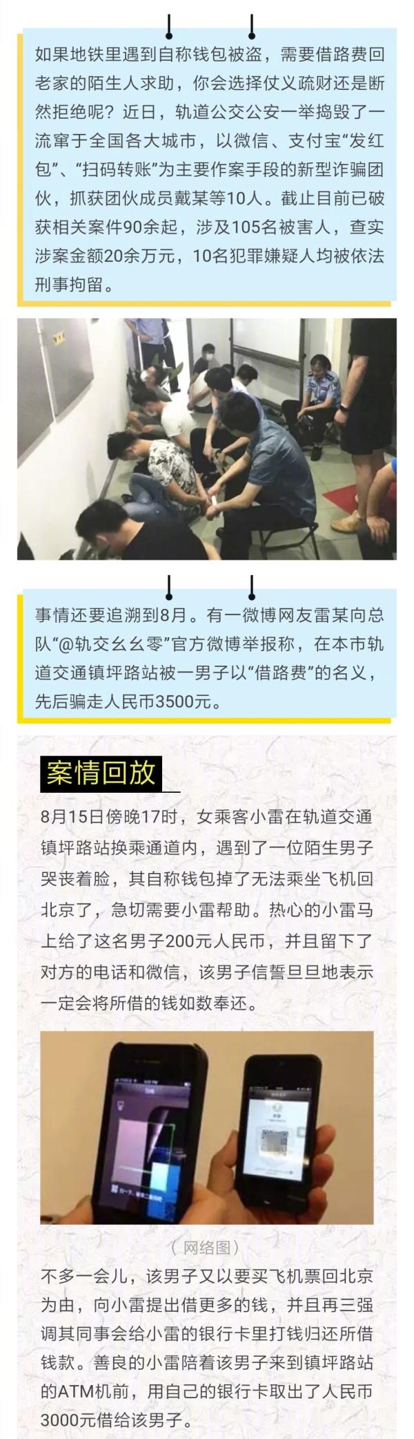 上海捣毁一“鲜肉”诈骗团伙：专挑年轻女性借路费