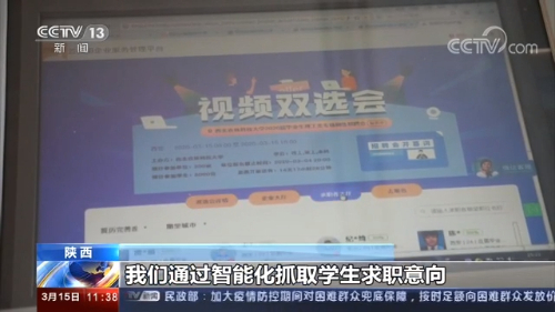 央视网@疫情之下稳就业 各高校联合企业“云面试”为毕业生在家求职提供渠道