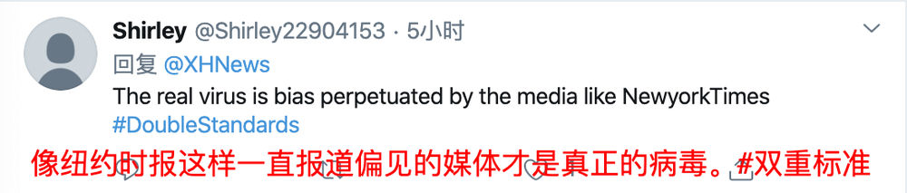 「新华社」《纽约时报》经典“双标”，全球这届网友怎么看？