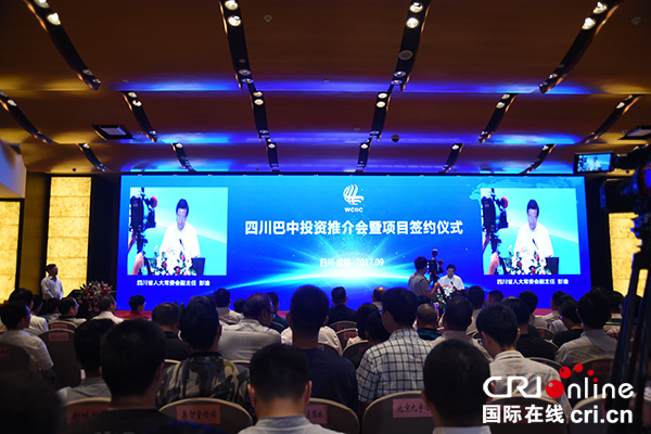 图片默认标题_fororder_巴中市项目推介会现场（摄影-徐琴）