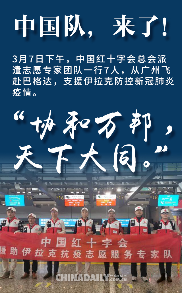 「中国日报网」海报 | 【最美逆行】中国队，出征！