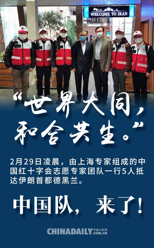 「中国日报网」海报 | 【最美逆行】中国队，出征！