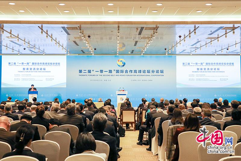 第二届“一带一路”国际合作高峰论坛“智库交流”分论坛在京举行